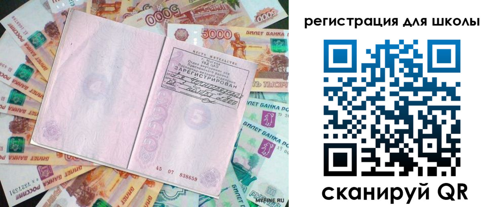 прописка для школы в Тавде