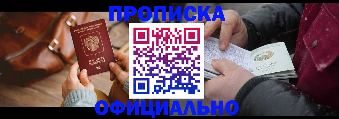 временная регистрация купить в Тавде