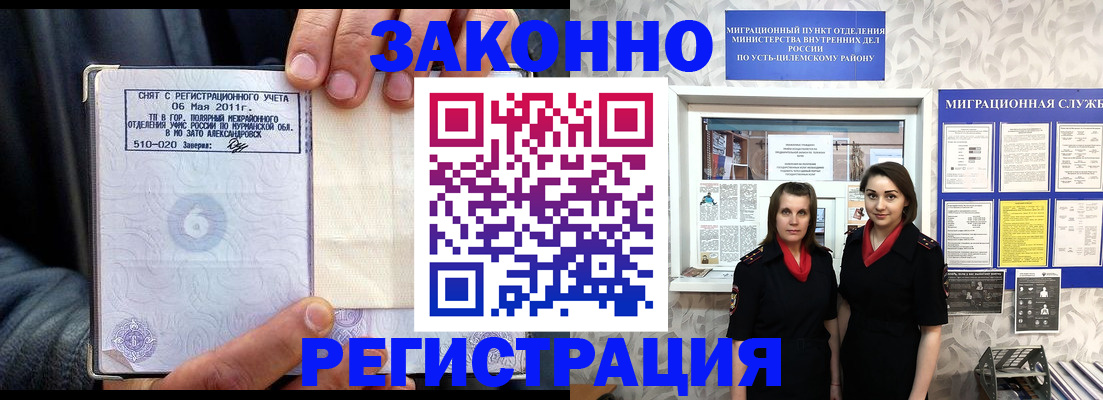 временная регистрация недорого в Тавде